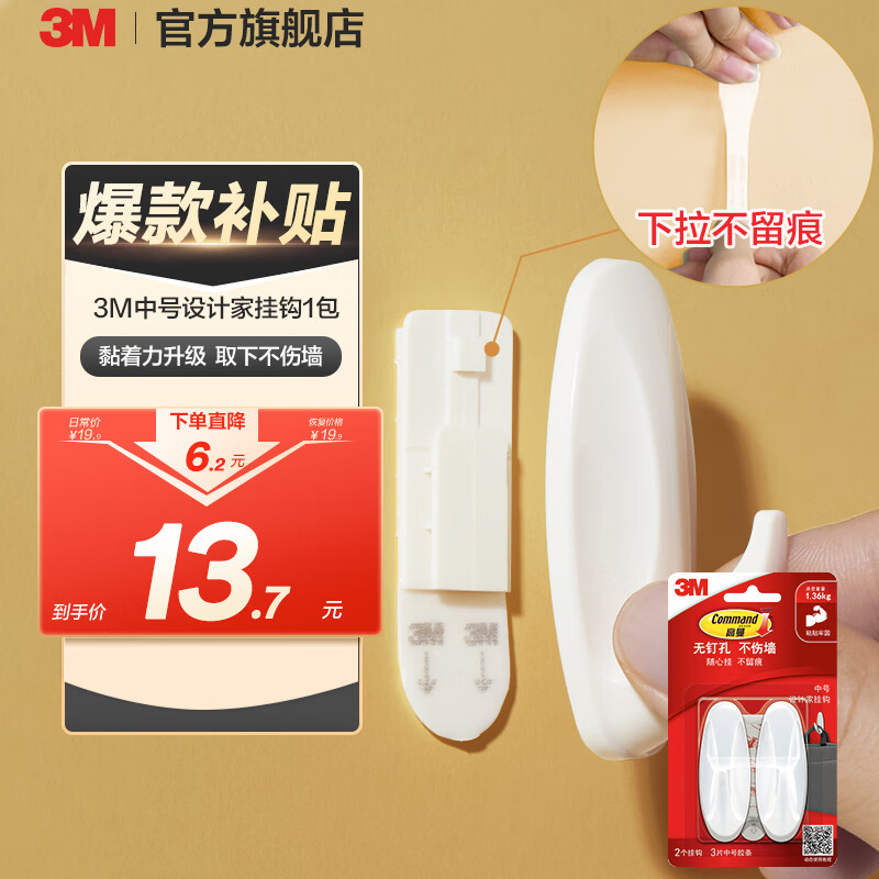 3M挂钩免打孔超强粘力强力承重粘钩无痕钉门后贴钩免钉衣服钩子粘胶 热销【共2个】中号挂钩(承重1.36kg) 仅售22.2元