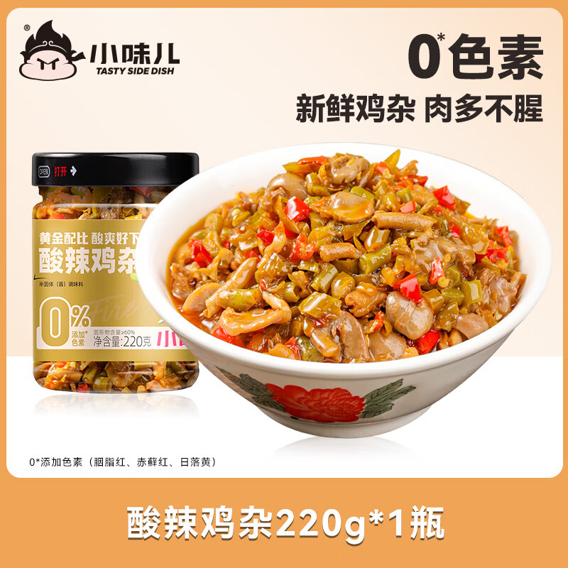 小味儿酸辣鸡杂爽口辣椒酱酸豆角湖南特产剁辣椒酱下饭菜拌饭酱瓶装 酸辣鸡杂220g*1瓶