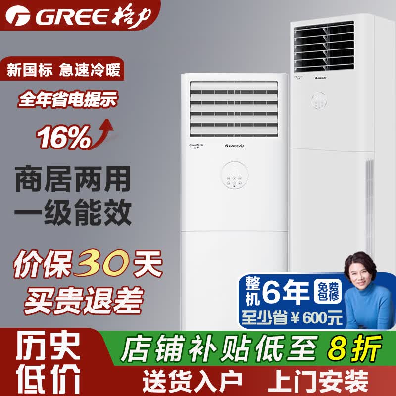 格力方柜立式空调大3匹5匹冷暖柜机一级能效商铺餐厅客厅节能商用家用超市用单冷二手9成新KFR-72LW 3匹冷暖柜机一级能效上门安装