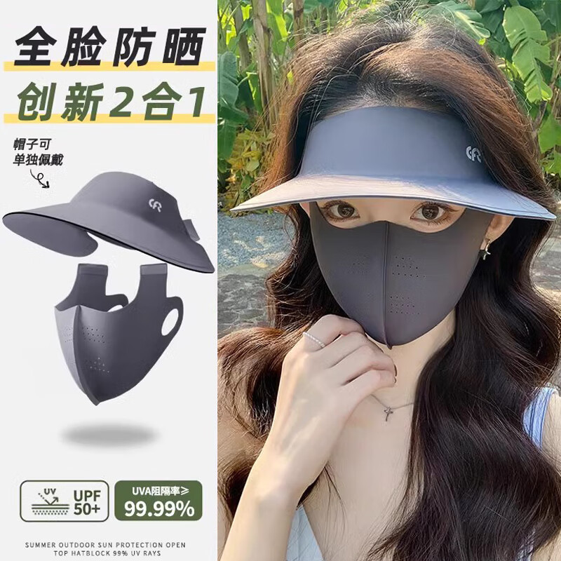 蕉下皇后遮全脸防晒面罩女防紫外线冰丝口罩脸基尼遮阳帽子一体高颜 摩卡灰(UPF50+)[新品上市] 面罩可拆卸