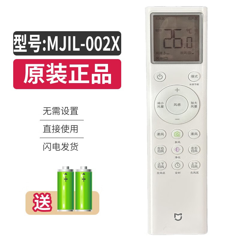 适用于小米 米家空调遥控器MJIL-002X/MJIL-002F红外接收遥控器 (原装)MJIL-002X