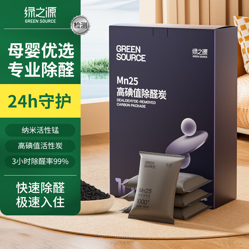 绿之源除甲醛Mn25高碘值强效活性炭，新车房除异味必备神器！