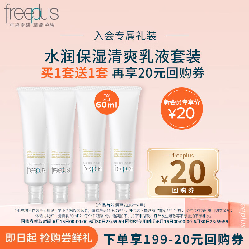 芙丽芳丝清爽乳小样套装（清爽乳30ml*2）有效期至2026年4月