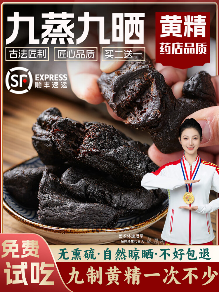 北京同仁堂黄精九蒸九制九晒正品官方旗舰店黄精茶中药材即食干货九华山野生 甄选8年九制黄精[250克X1袋]尝试