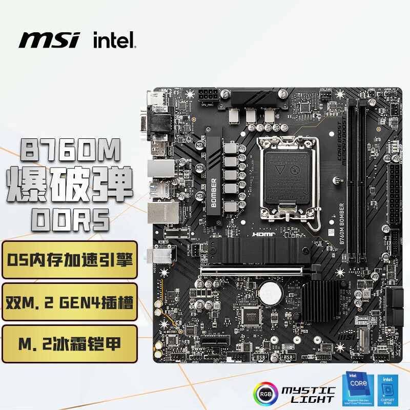 微星 B760M BOMBER DDR5 爆破弹 图 2