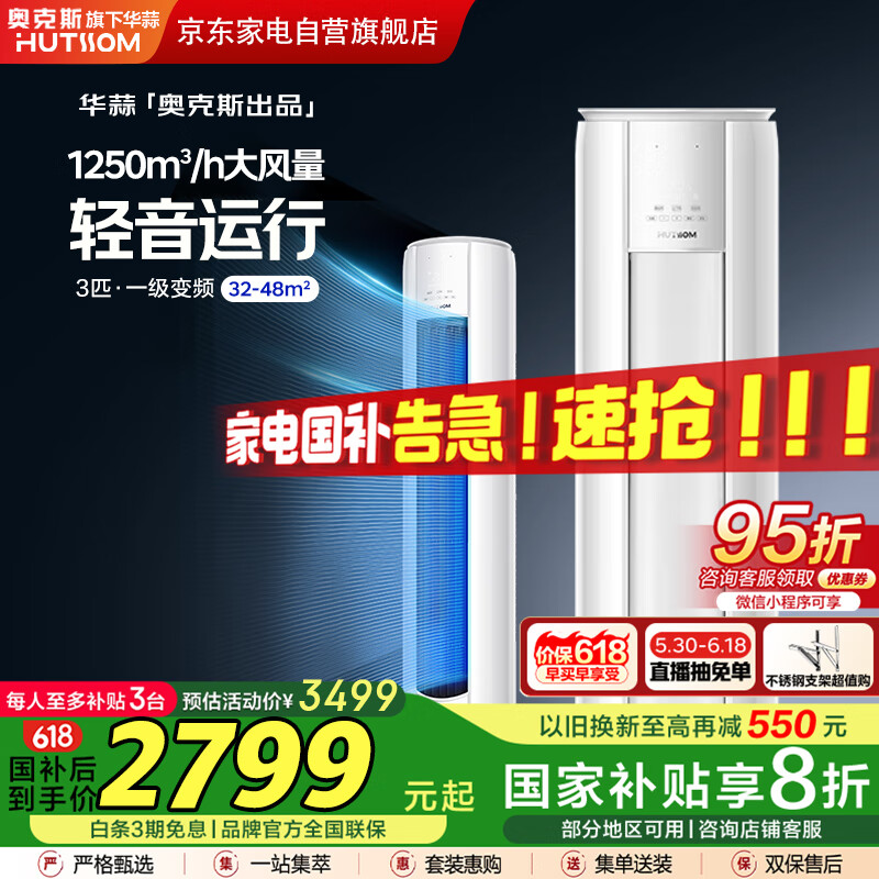 华蒜空调奥克斯出品2匹/3匹新一级变频节能省电冷暖自清洁立柜式国家补贴KFR-72LW/BpR3HSQK15(B1)