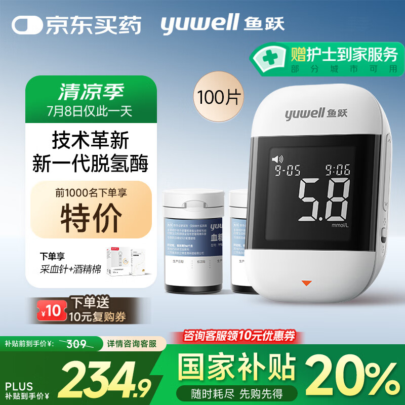 鱼跃921血糖仪家用脱氢酶语音播报大屏 仪器+100支低痛试纸
