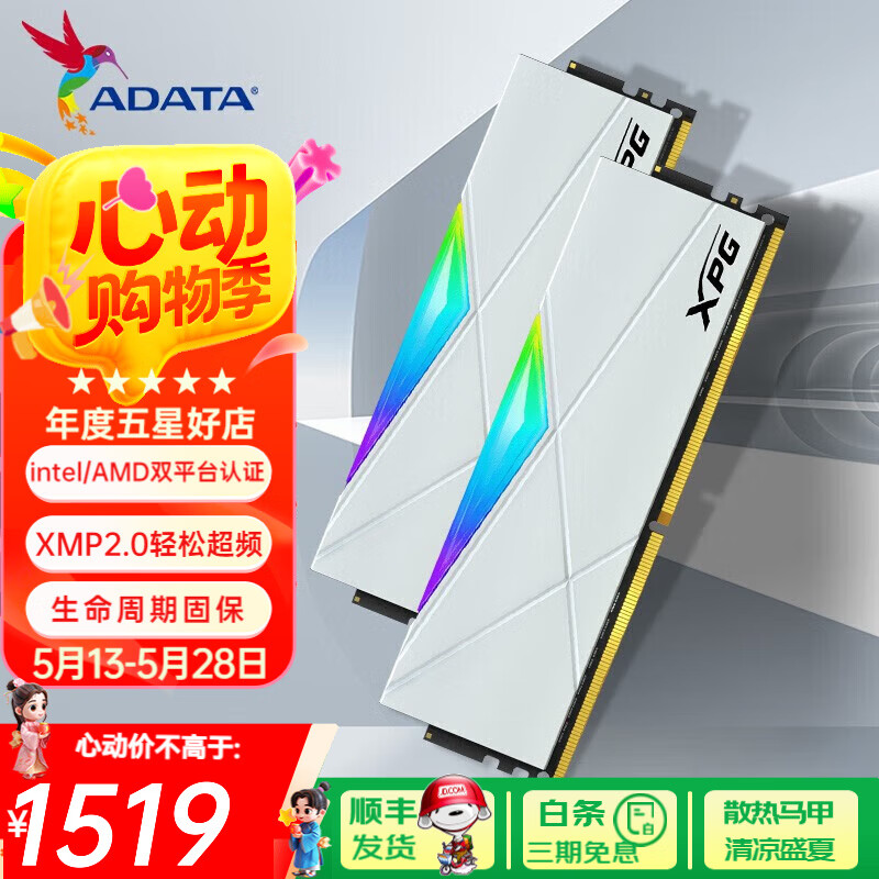威刚（ADATA）龙耀DDR4 D50 XPG超频RGB灯条3200 3600台式机ROG吹雪内存条 32G*2 3200(釉白) 【颜值D50】
