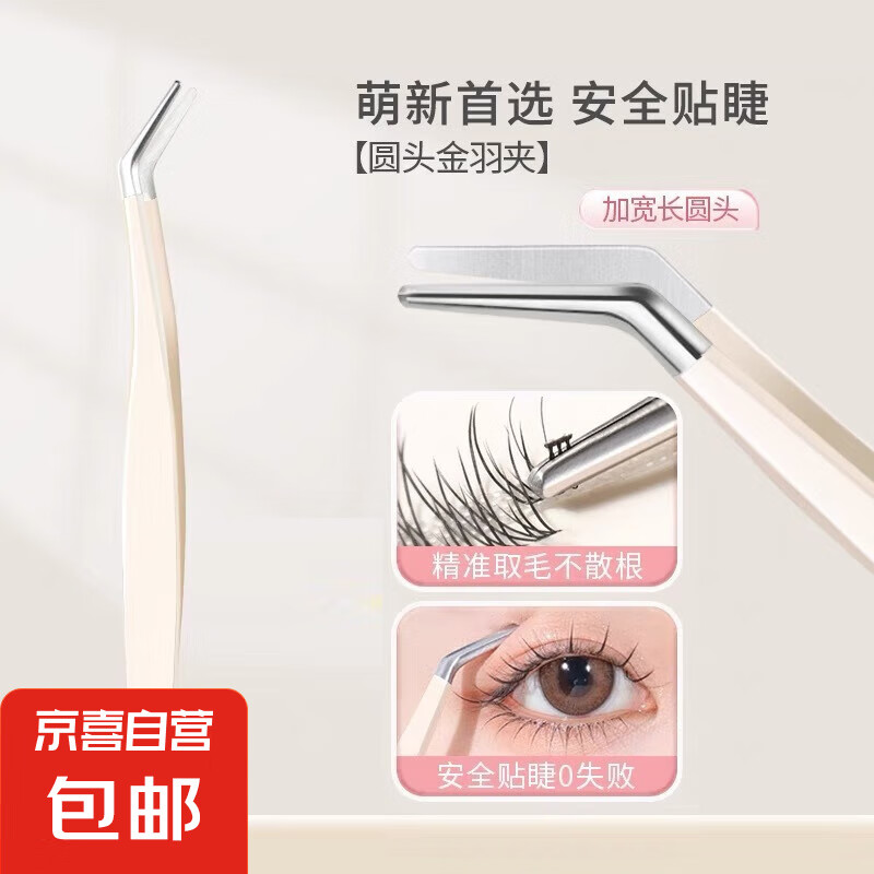 睫毛夹镊子高精密假睫毛嫁接工具套装金羽夹美睫师专用圆头虞美人 圆通金羽镊子 1把