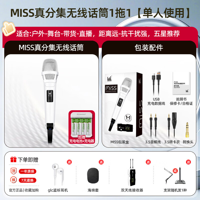 Ickb miss无线动圈麦手机直播唱歌户外麦克风抖音快手主播舞台演讲专业K歌音响音响一拖二话筒设备全套 Miss无线话筒1拖1【单人使用】