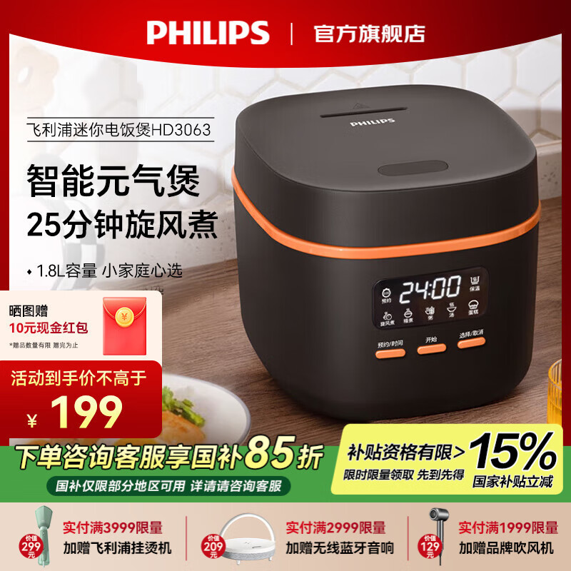 飞利浦（PHILIPS）1.8L迷你电饭煲 家用1-2-3人小型电饭锅 多功能一体多用智能蒸饭锅 一键旋风煮 24小时智能预约 五大模式 迷你元气煲 黑色 1.8L