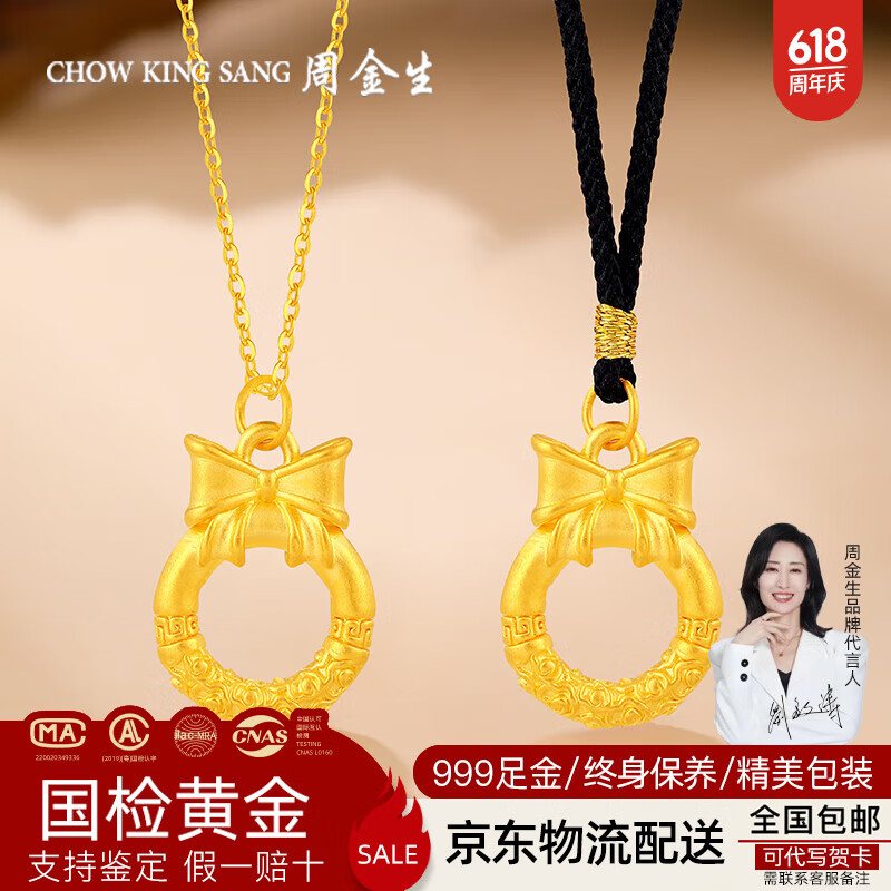 周金生黄金项链平安扣蝴蝶结吊坠999足金在逃公主送老婆女友情人节礼物 黄金吊坠·银链款 0.45g
