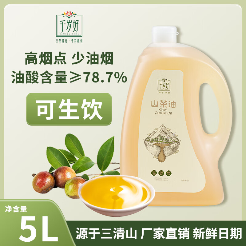 千岁好 地标纯正山茶油5L 油茶籽油 压榨一级新品食用油