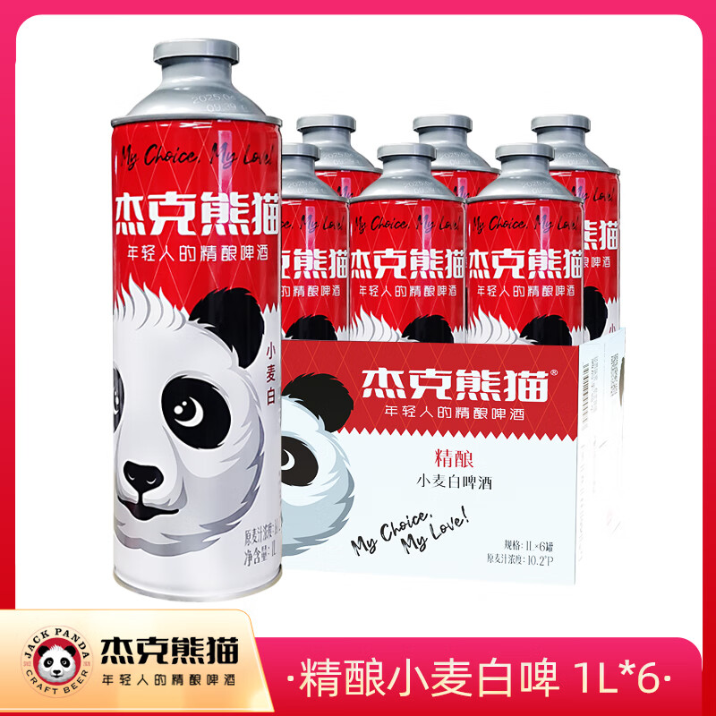 杰克熊猫精酿茶味啤酒 茉莉花龙井毛尖绿茶小麦精酿啤酒 马口铁 小麦白啤· 1L 6罐