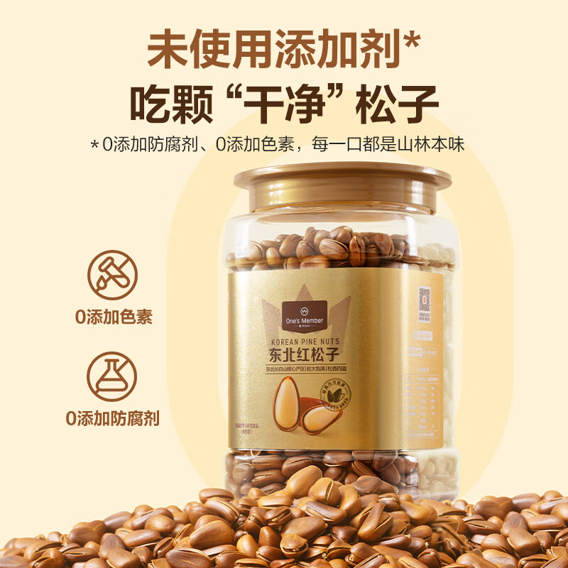 1号会员店 东北红松子开口500g 坚果炒货零食儿童