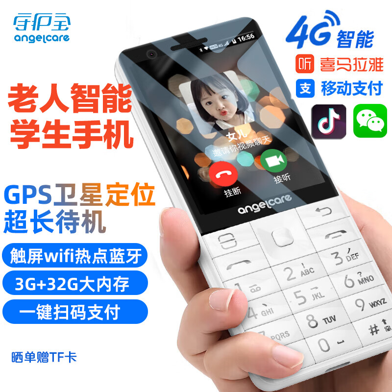 守护宝K588防沉迷智能按键戒网学生手机触屏老人机超长待机GPS定位老年人手机3G32G白色 9元 - 美泡泡