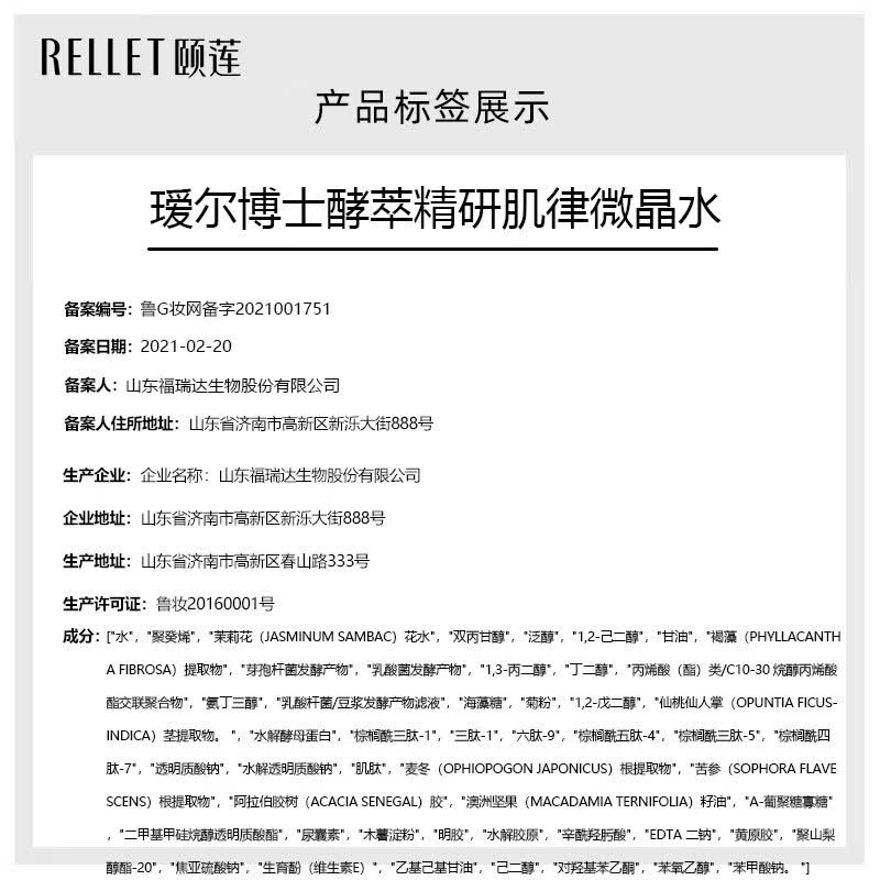 瑷尔博士酵萃精研肌律反重力水乳 微晶水乳 补水保湿抗皱紧致 微晶水150ml