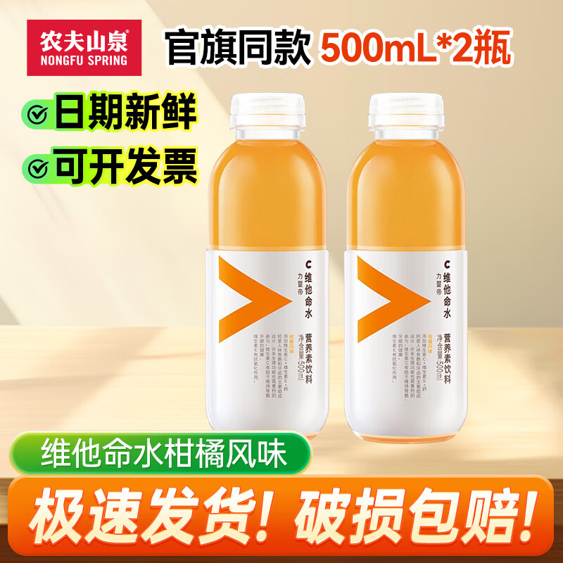 农夫山泉维他命水500ml*1/2/3/4/5/6/9/12瓶力量帝整箱营养素饮料果味饮2 柑橘味500ml*2瓶