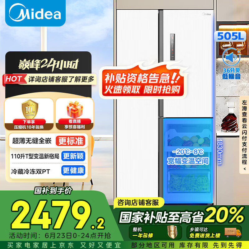 美的（Midea）530超薄零嵌入式双开门对开门大容量家用智能电冰箱一级能效节能风冷无霜国家补贴20%MR-530WUKPZE