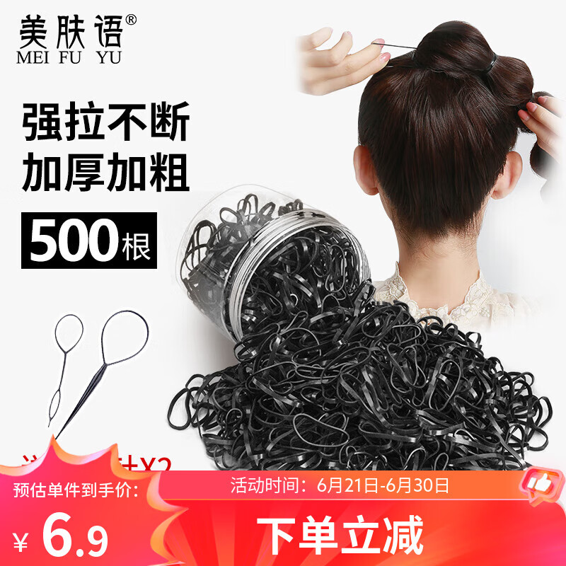 美肤语加厚一次性皮筋头绳黑色约500根高弹力发绳头绳橡皮筋发圈MF0617