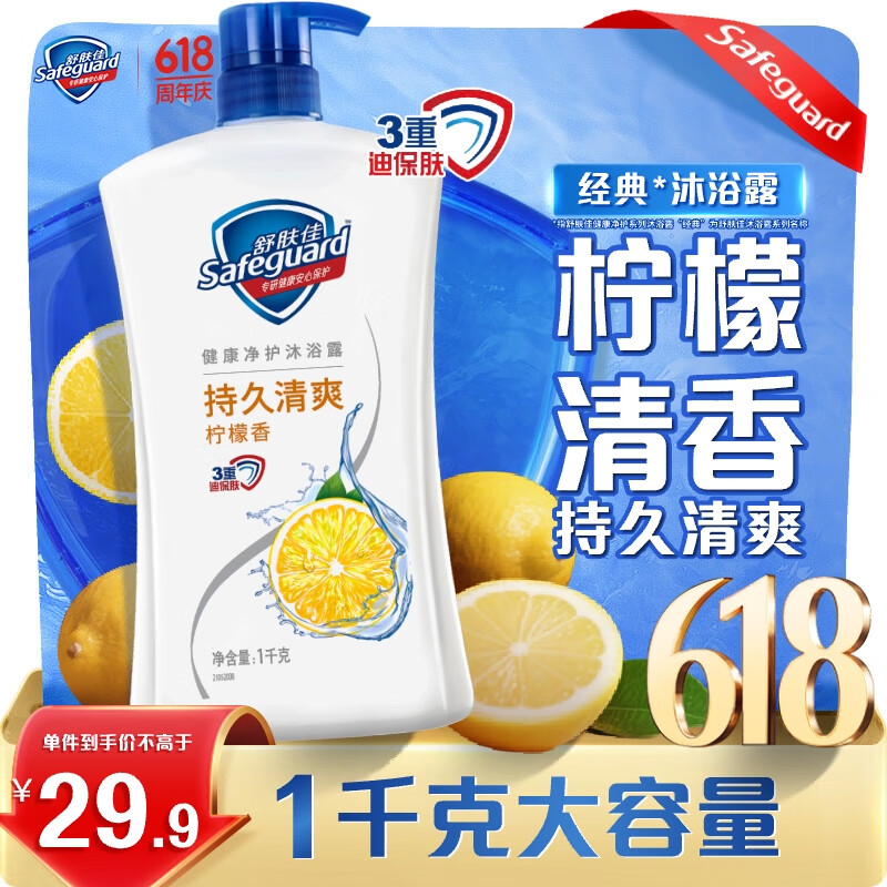 Safeguard/ ȫϵ ԡ¶  1L29.9Ԫ