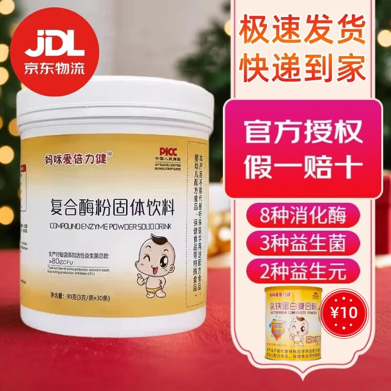 妈咪爱倍力健复合酶粉消化酶可搭0-3岁婴幼儿童宝宝肠胃肠道开胃积食消化品 加10元【消化酶+乳铁蛋白】