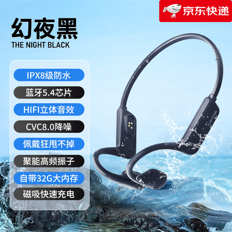 园世【新品】游泳骨传导耳机无线蓝牙运动跑步专用不入耳防水8级水下 夜黑 幻32G内存升级蓝牙5.4版