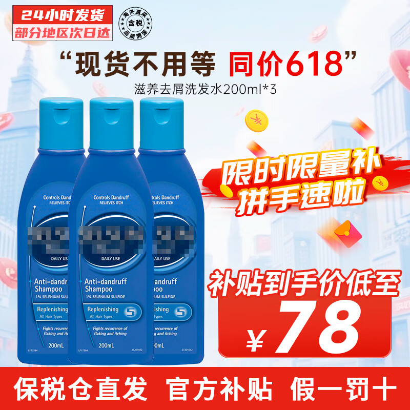 ڲSELSUN ֹȥмϴˮ 200ml76.76Ԫ
