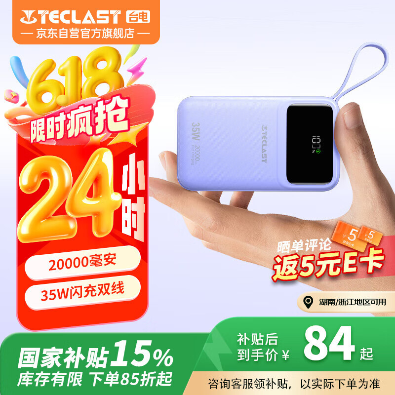 台电（TECLAST）自带线充电宝35W快充20000毫安时可上飞机大容量户外移动电源 适用苹果16华为小米安卓手机 紫色