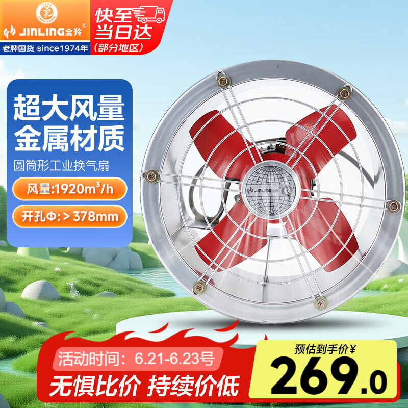 金羚（JINLING）工业排气扇轴流风机强力抽风扇通风换气扇12寸 FAC-30Y带网