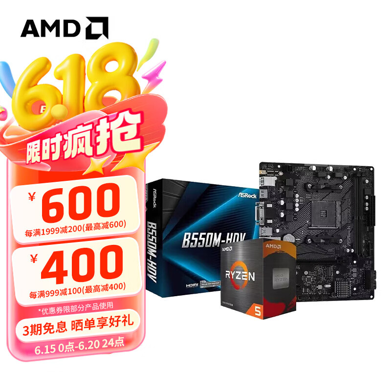 AMD R5/R7 5600/5700X 搭B450M/B550M 主板CPU套装 华擎B550M HDV R5 5600（盒装）