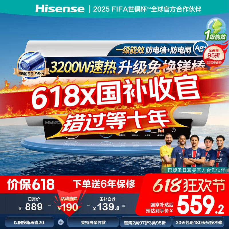 海信（Hisense）60升家用电热水器3200W大功率8倍增容钻石无缝胆免换镁棒一级能效双重防电ES60-C301i国家补贴20%