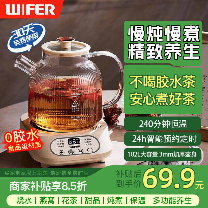 WIFER好夫人养生壶全玻璃烧水壶小型花茶壶办公室家用全自动大容量多功能一体炖煮壶 【500W功率】智能预约+240分钟恒温 1.2L