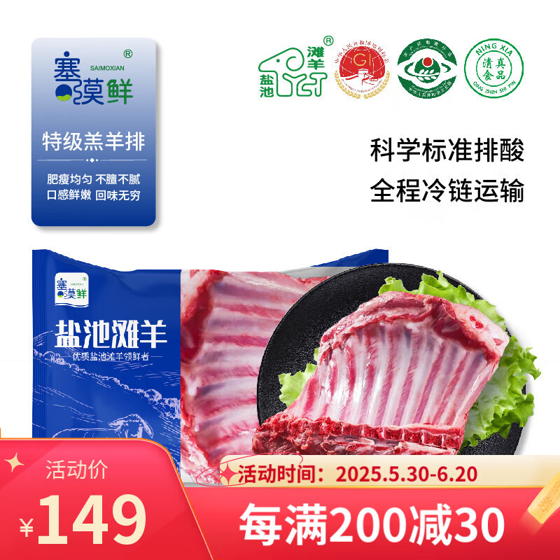 塞漠鲜宁夏盐池滩羊原切新鲜羊肉火锅羊排雪花烧烤食材地理标志清真生鲜 特级羔羊排500g/袋*2袋