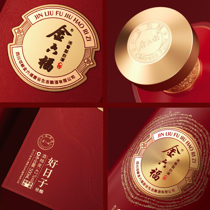 金六福好日子珍/醇 浓香型白酒 婚宴送礼宴请自喝 42/52度 2瓶/整箱装 52%vol 500mL 6瓶（原箱）