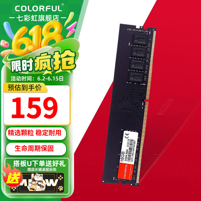 七彩虹（Colorful） DDR4 2666 3200 8G/16G 电脑台式机内存条 马甲条 普条 DDR4 2666 16G 升级3200  8GB 2条 /16GB 2条