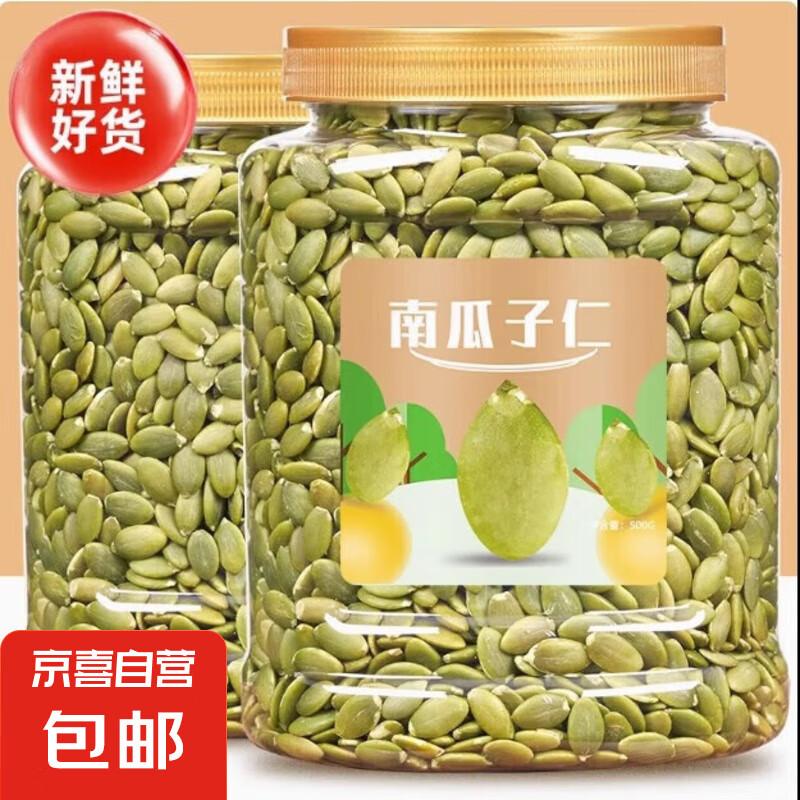 新货南瓜子仁含罐500g罐装原味南瓜籽烘焙原料炒货休闲零食 南瓜子仁 【大罐装】500g*1罐