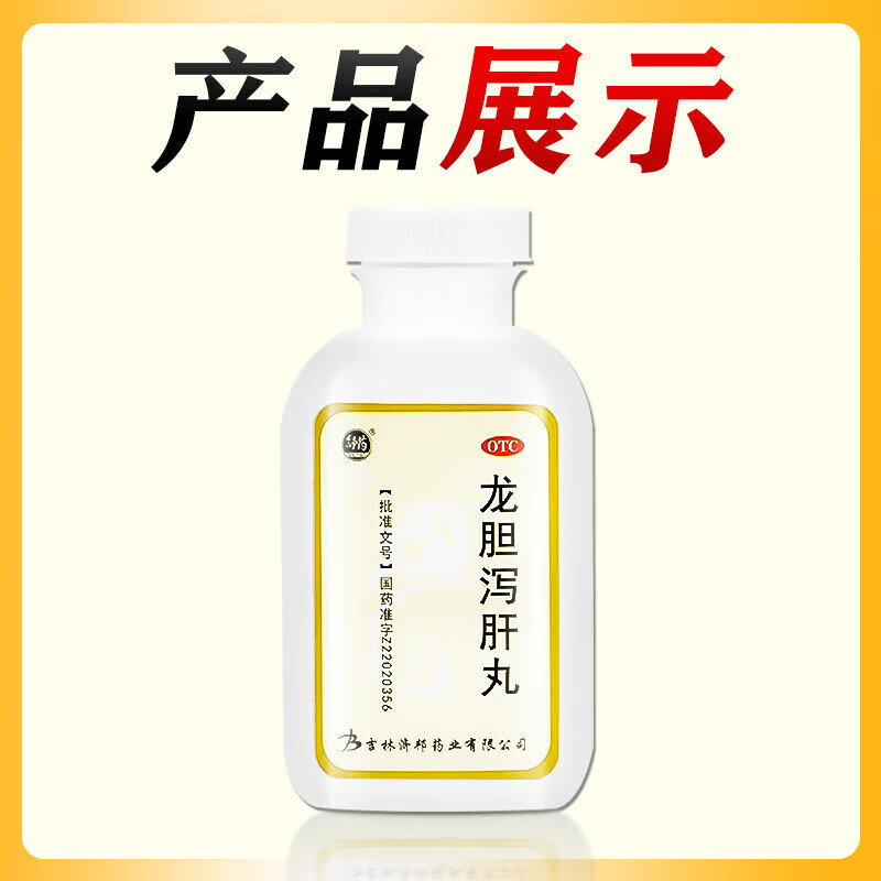 [舒药]龙胆泻肝丸 360丸 1盒装 湿气重口苦口臭尿黄护肝养肝排毒清肝调理排湿脾胃虚弱补脾健胃肝火旺盛去肝火祛湿排毒 湿气重脾胃虚弱肾虚去湿气