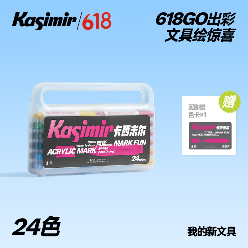 Kasimir卡西米尔丙烯马克笔水性软头可水洗水彩笔小学生美术绘画专用儿童马克笔24色