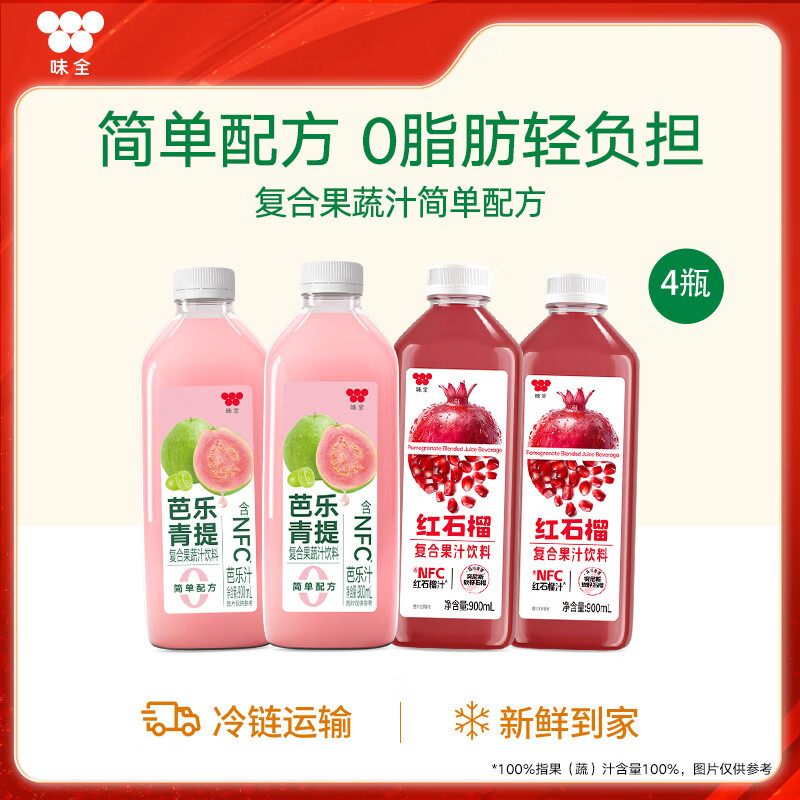 味全900ml饮料复合果蔬汁冷藏饮料家庭装分享4瓶送礼品聚会 芭乐青提900ml*2+石榴汁900ml*2