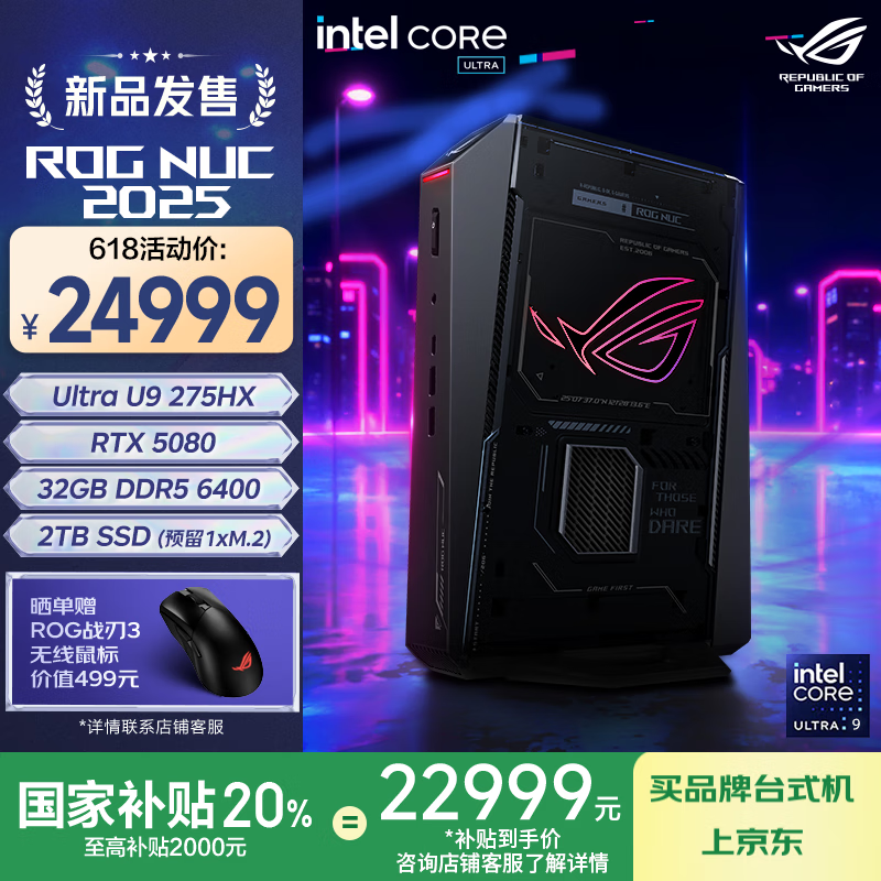 ROG NUC 2025 电竞游戏mini迷你主机独显高性能AI台式电脑(Ultra 9-275HX 32G 2TB RTX5080)
