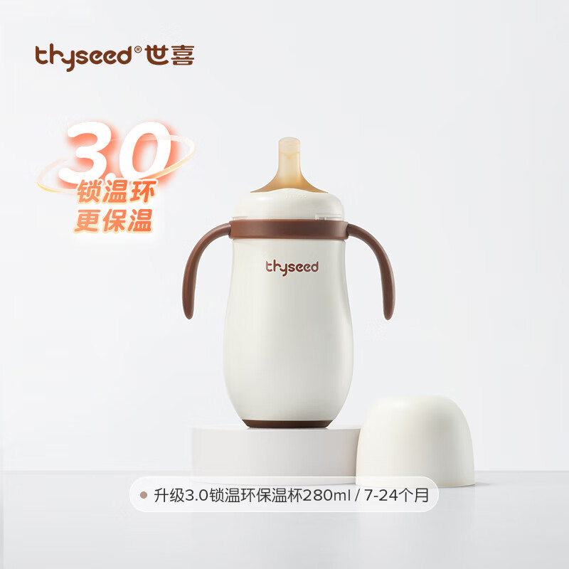 世喜婴幼儿保温杯宝宝水杯保温外出儿童吸管学饮杯6个月以上防呛 小月龄保温杯3.0 280ml