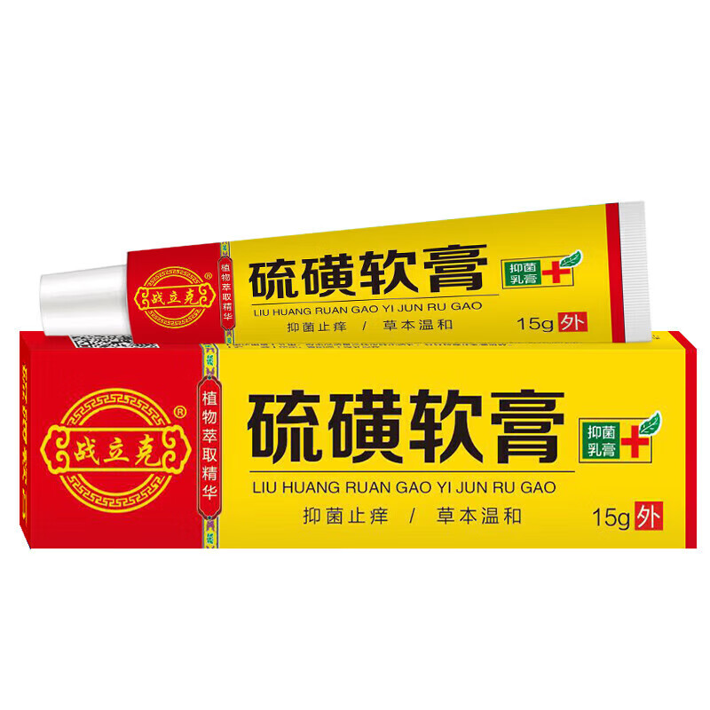战立克硫磺软膏硫磺20%含量中草药配方阴虱疥介疮外用男女10%抑菌乳膏 【买1送1】共发2盒