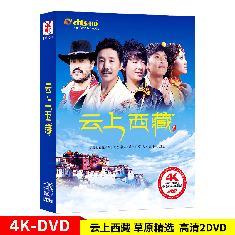 云上西藏正版汽车载dvd光碟片草原民族歌曲无损音乐mv视频