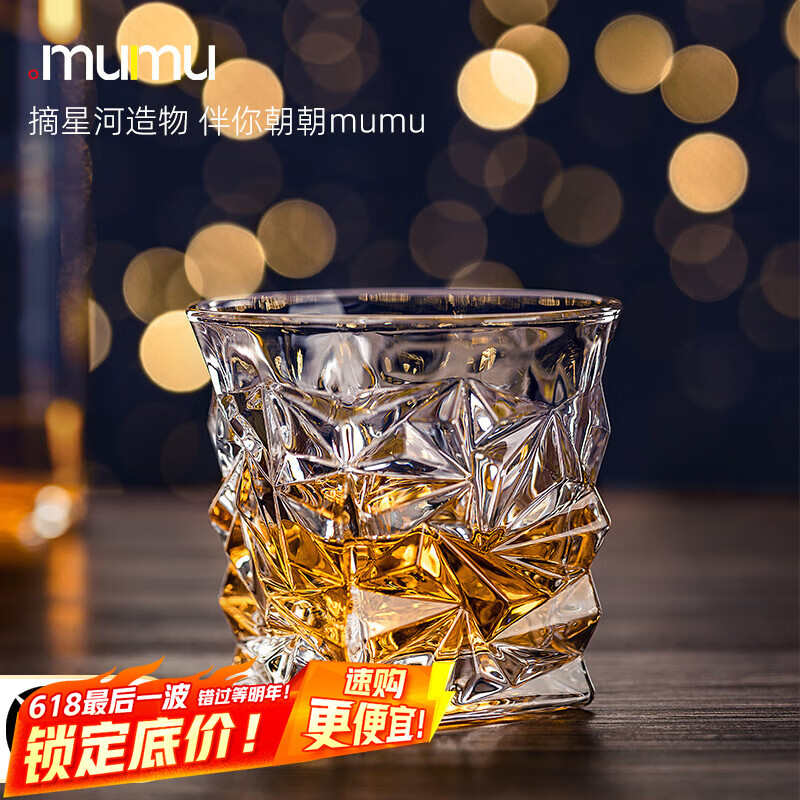 MUMU欧式奢华高端威士忌洋酒杯套装酒具无铅玻璃杯子冰裂酒樽醒酒器 冰裂杯2个装 250ml