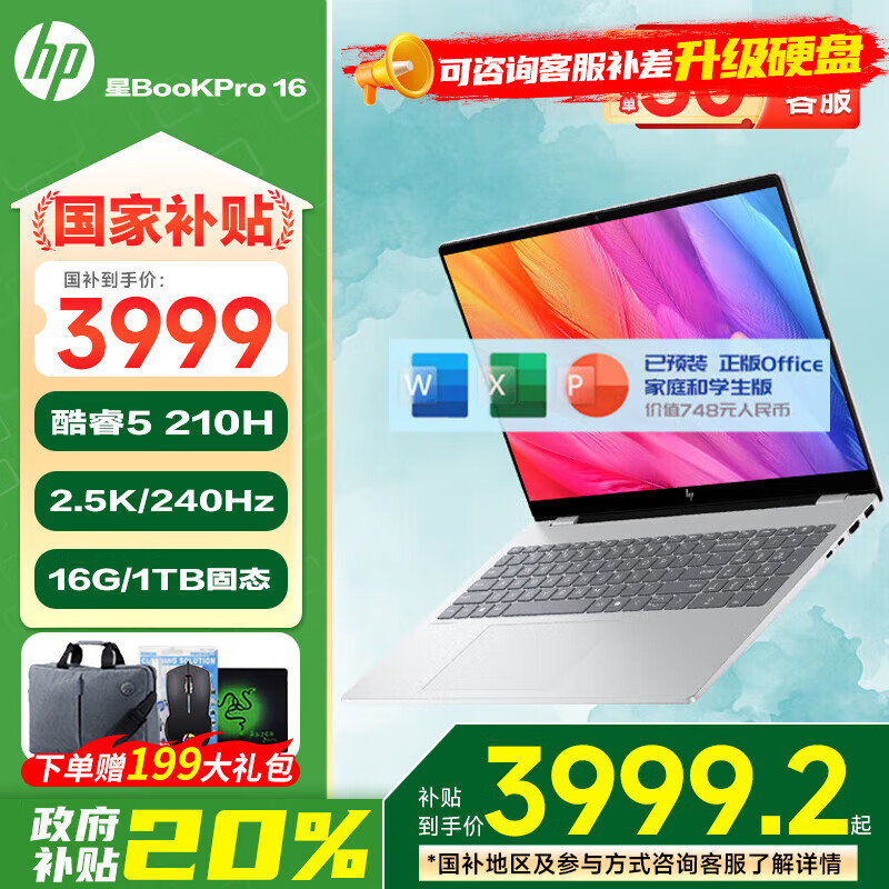 惠普（HP）星Book Pro 16【国家补贴20%】AI超能进阶 16英寸酷睿标压Ultra 办公笔记本电脑 酷睿5 210H 16G 240Hz 1TB固态 2.5K 120Hz