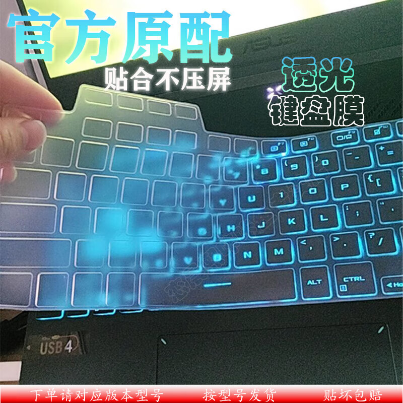 恋晨熙 华硕天选6Pro/5Pro键盘膜天选6/5/4/3防尘垫4plus/3plus屏幕膜天选Air 2025外壳膜 高透-TPU键盘膜 华硕天选6Pro（16英寸）