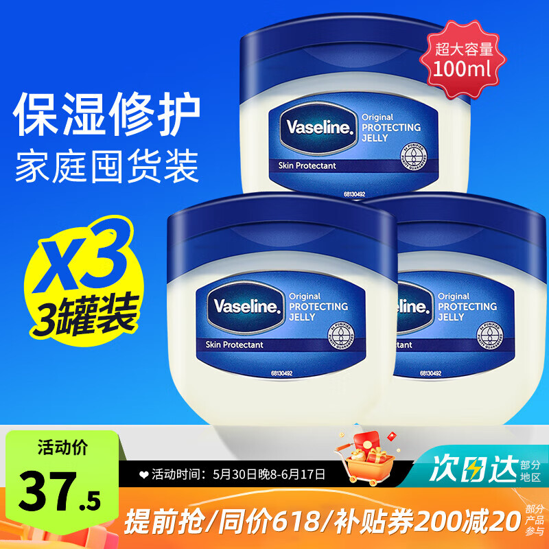 凡士林（Vaseline）修護(hù)晶凍女保濕滋潤手足防干裂護(hù)手霜唇膜身體乳潤膚 100ml 3罐