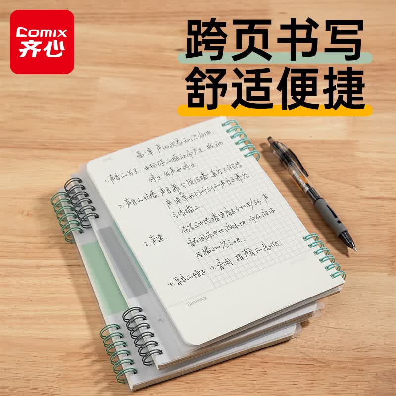 齐心（COMIX）莫兰迪PP面不硌手双线圈笔记本本子记事本作业本 办公文具A5/80张 EC126蓝
