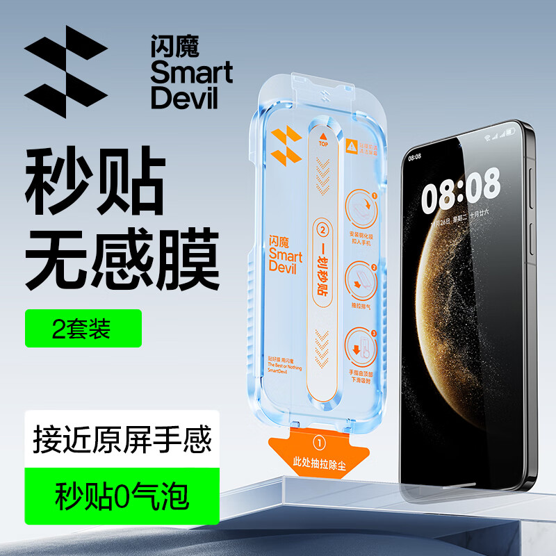 闪魔适用华为mate70钢化膜 无尘仓秒贴除尘神器款高清防爆抗指纹屏幕保护贴膜 秒贴无尘舱2套装